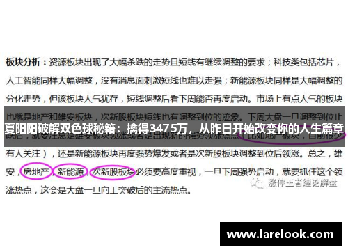 夏阳阳破解双色球秘籍：擒得3475万，从昨日开始改变你的人生篇章