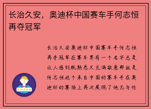 长治久安，奥迪杯中国赛车手何志恒再夺冠军